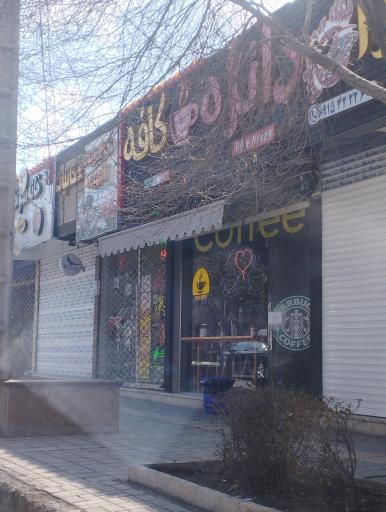 عکس کافه دانژه