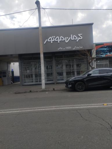 عکس نمایندگی کرمان موتور فردیس روایی 1409