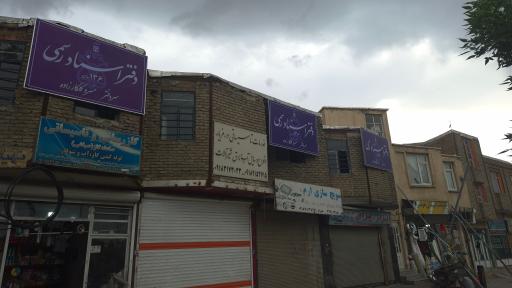 عکس دفتر اسناد رسمی ۱۳۶ همدان