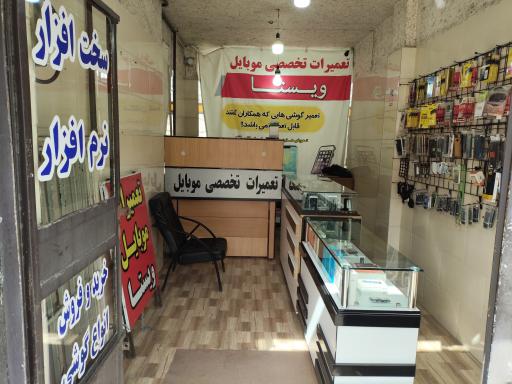 عکس تعمیرات موبایل ویستا