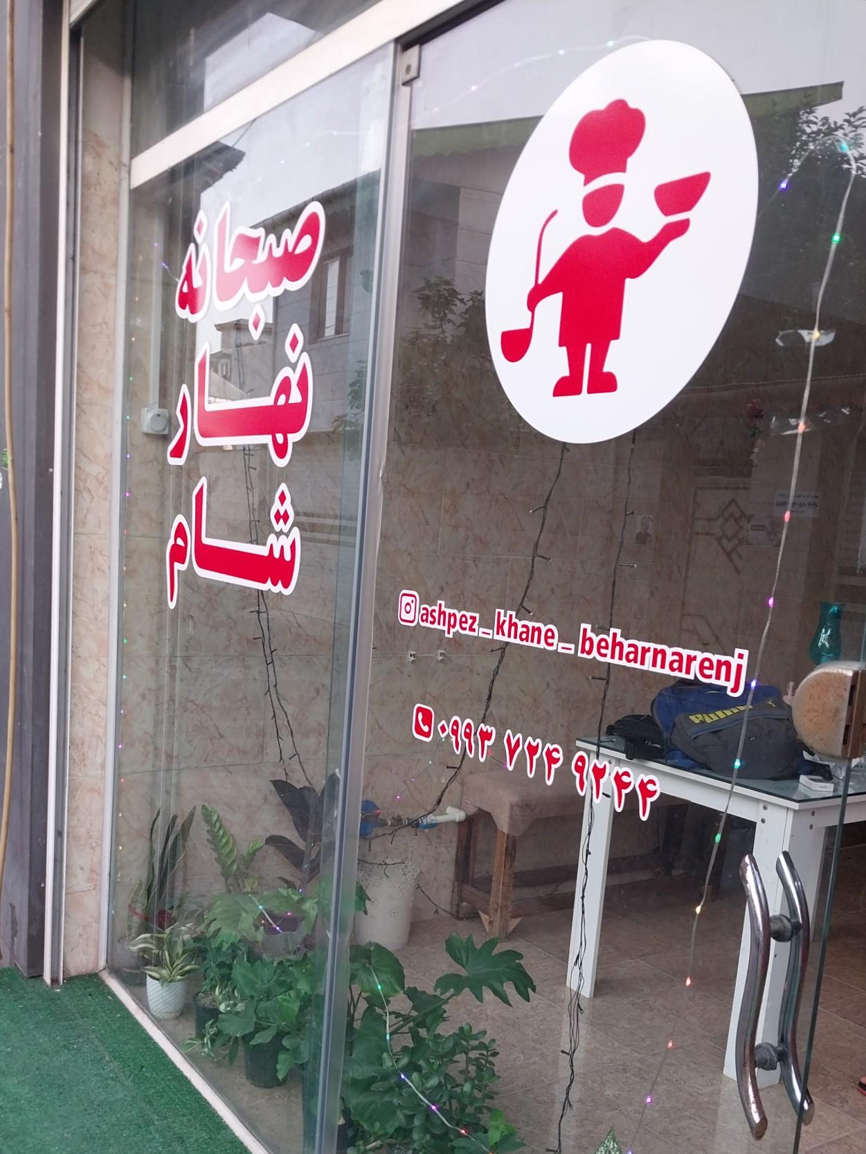 عکس آشپزخانه بهارنارنج