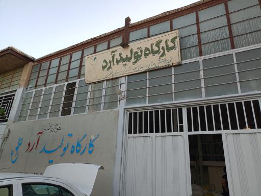 عکس آسیاب طلوع