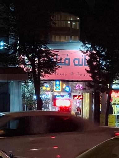 عکس ویدیو کلوپ خانه فیلم 