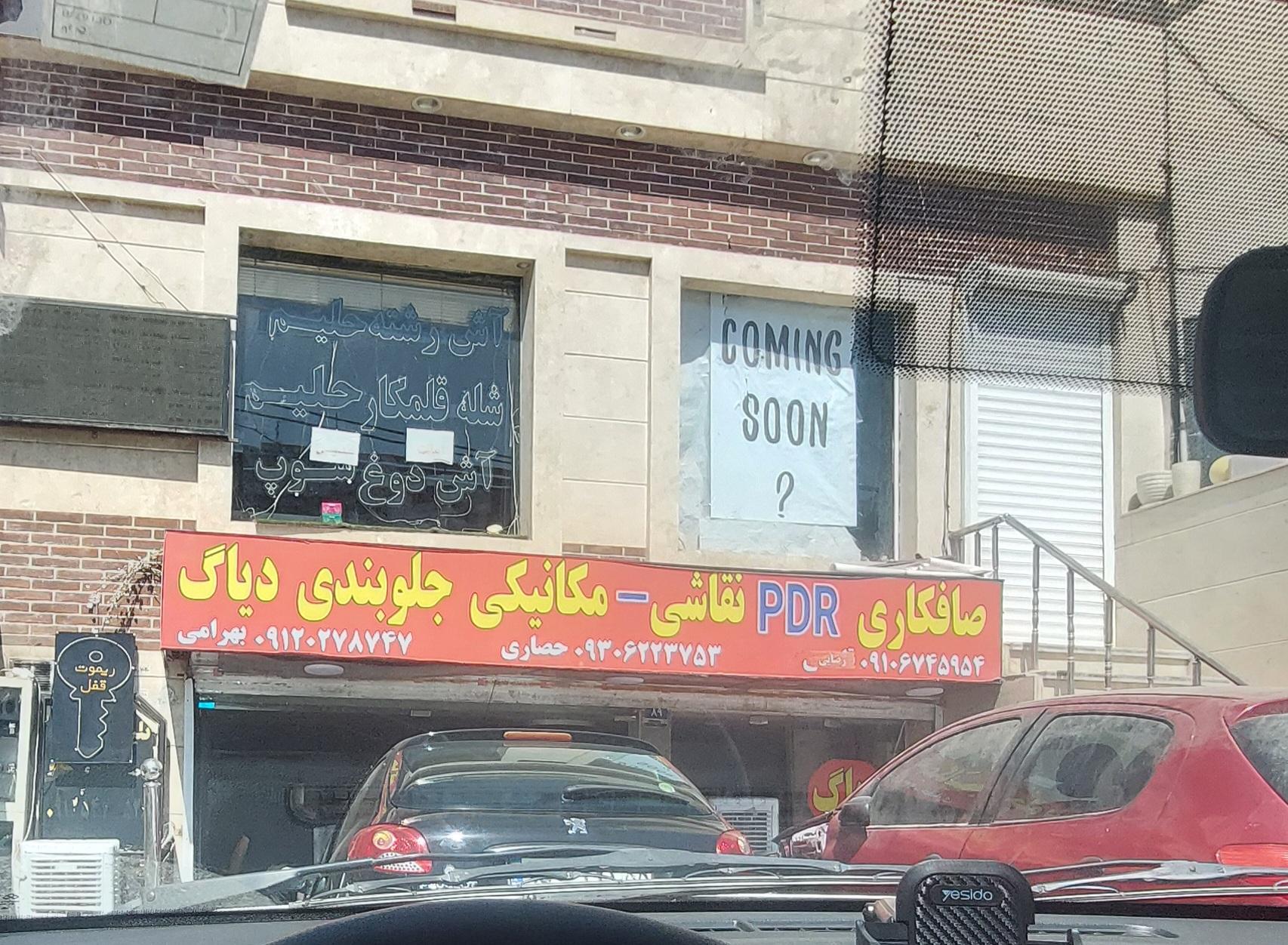 عکس دیاگ و صافکاری و جلوبندی