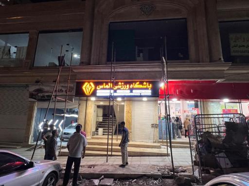 عکس مجتمع تجاری الماس