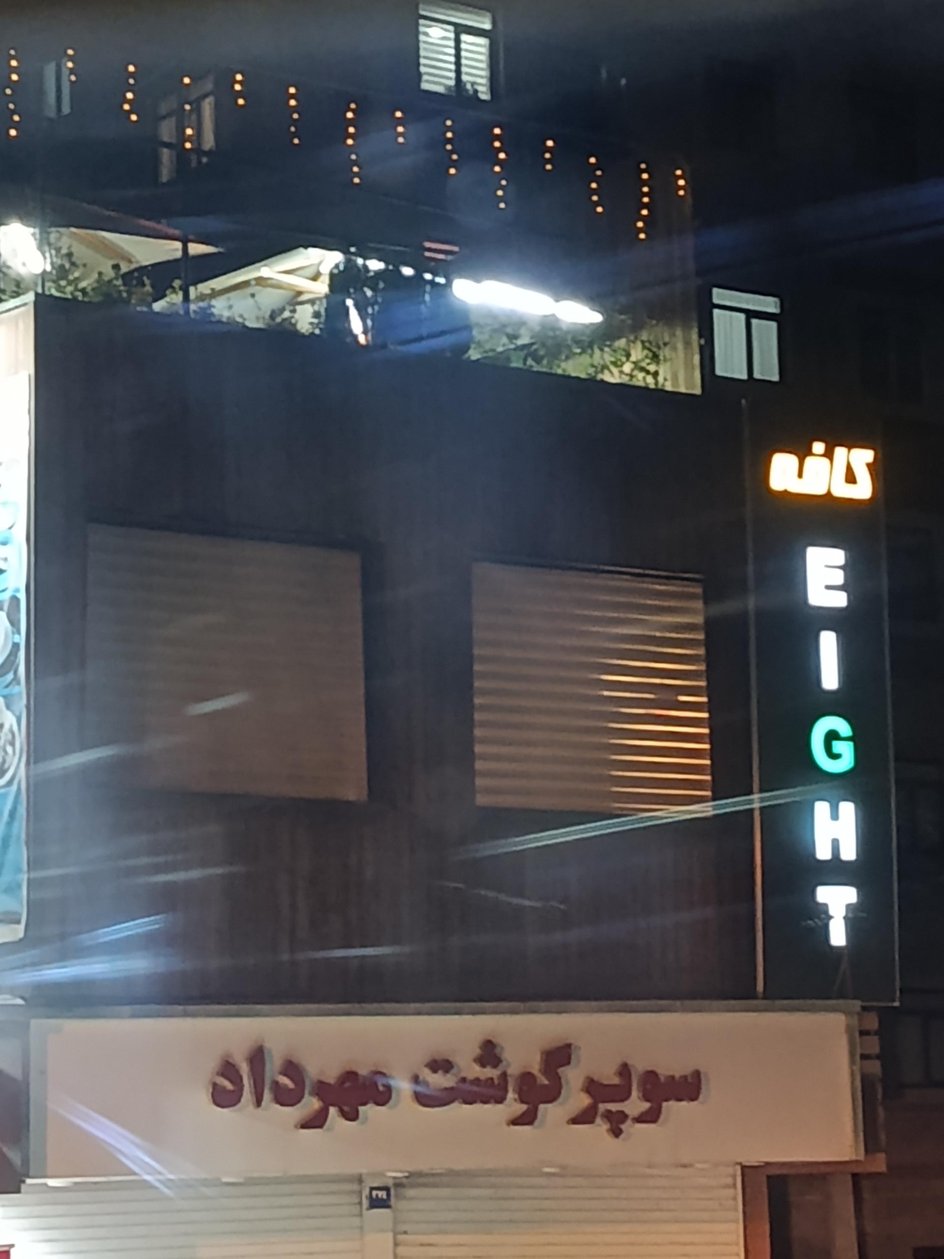 عکس کافه eigth