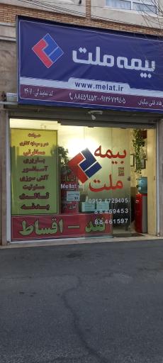 عکس نمایندگی بیمه ملت کد ۲۶۰۷