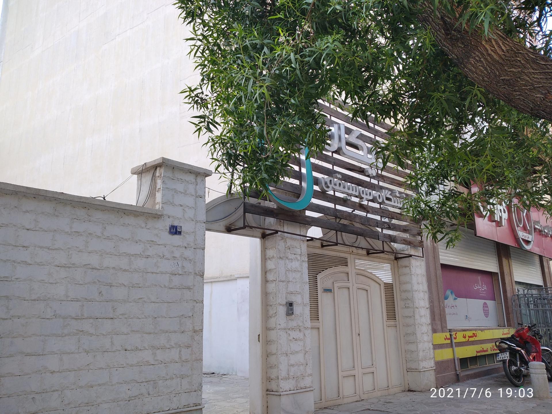 عکس آموزشگاه موسیقی نیکان