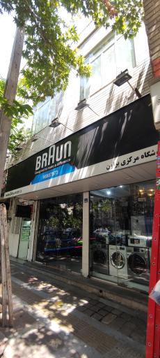 عکس فروشگاه مرکزی براون