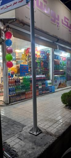 عکس مارکت نارنج