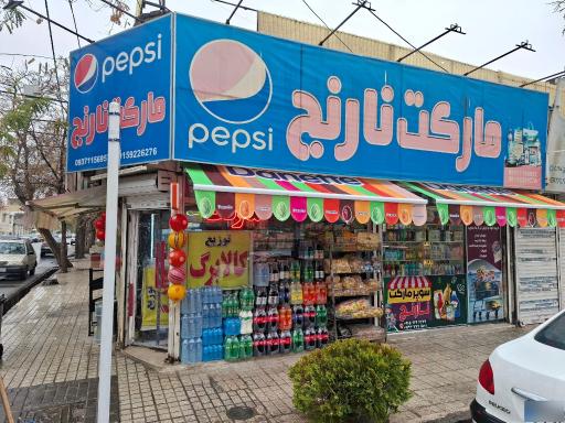 عکس مارکت نارنج