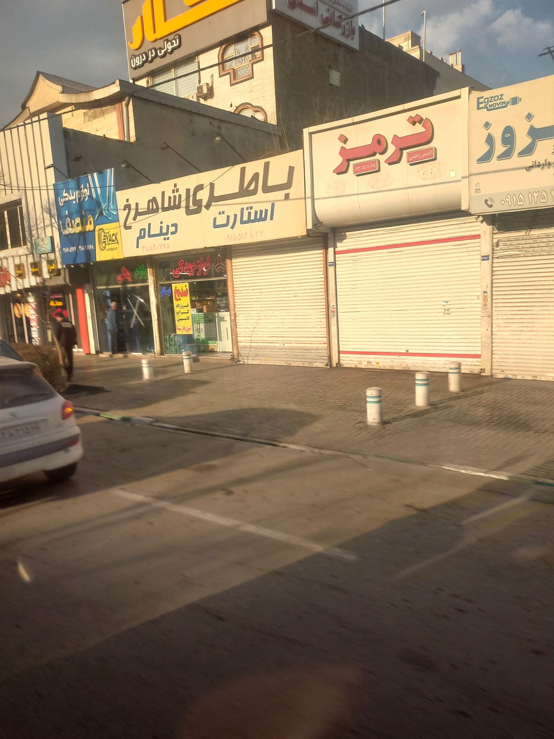 عکس باتری اتومبیل شاهرخ