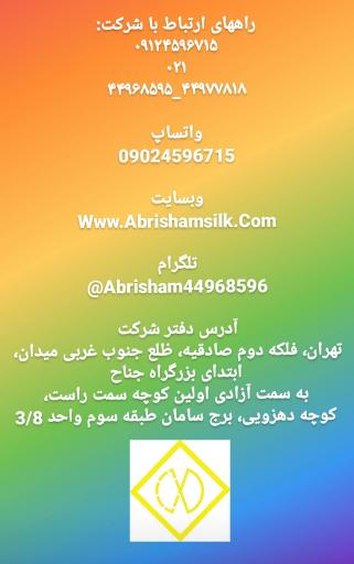 عکس شرکت فنی مهندسی ابریشم
