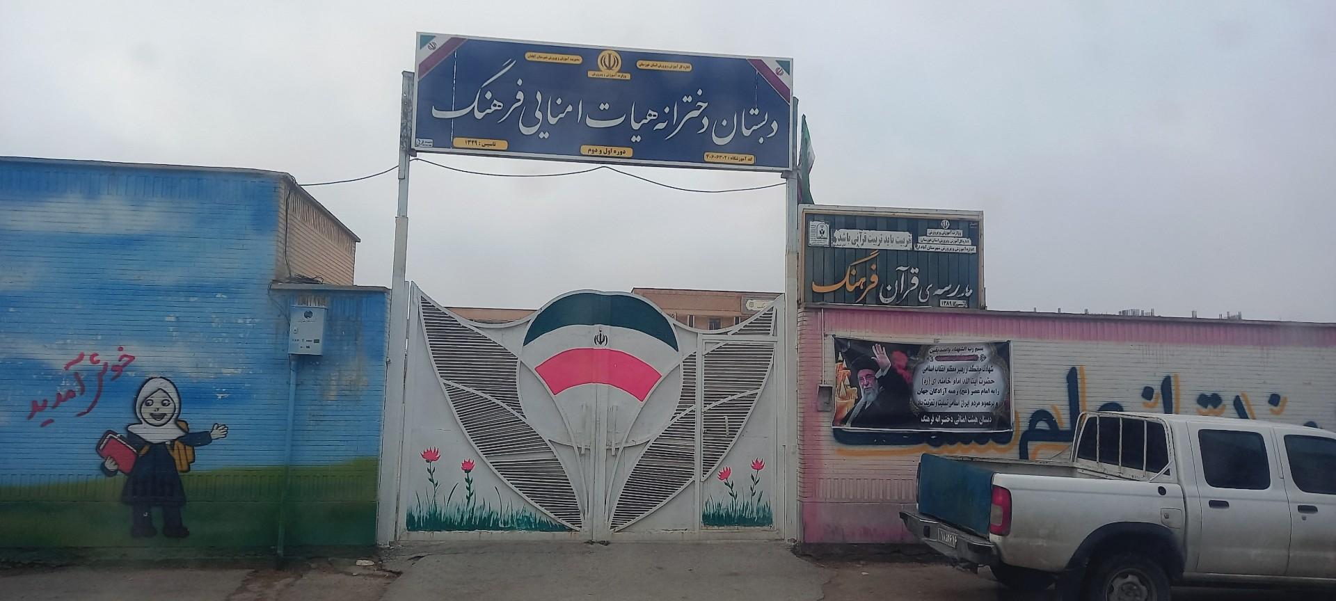 عکس مدرسه دخترانه فرهنگ