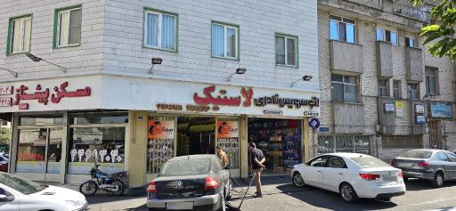 عکس نمایندگی همگام تایر
