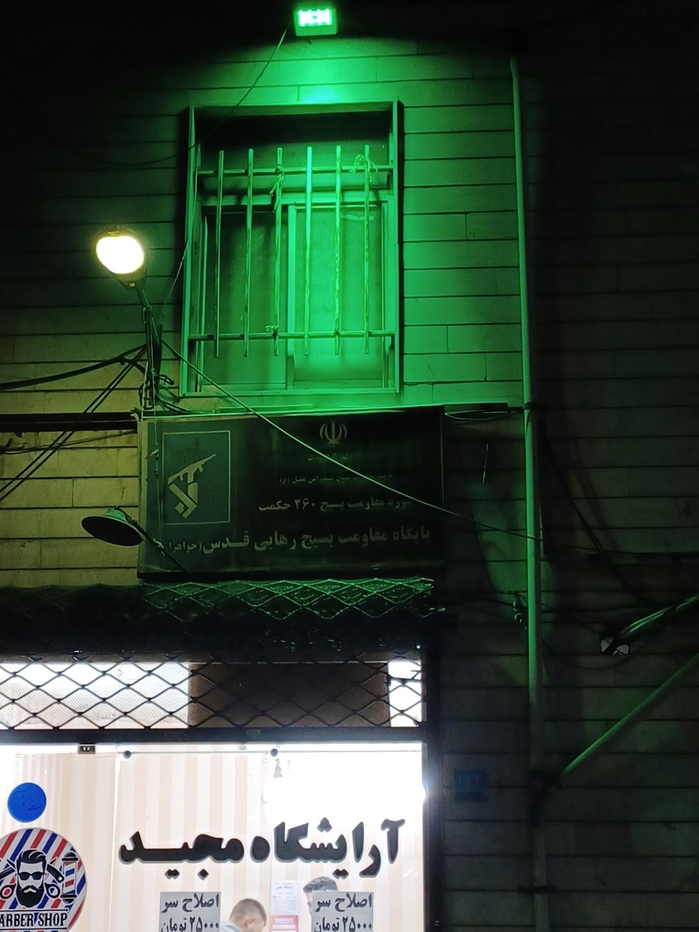 عکس پایگاه بسیج رهایی قدس