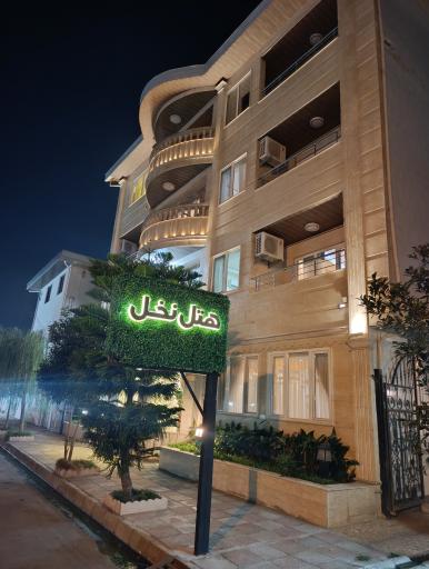 عکس هتل نخل بندر انزلی