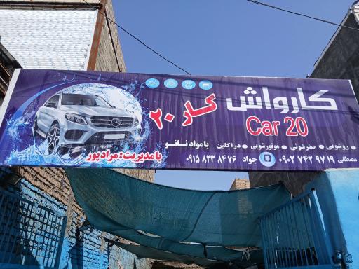 عکس کارواش اتو بنز