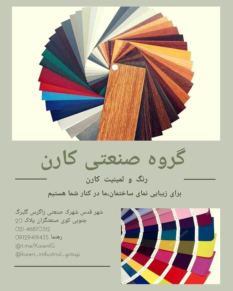 عکس گروه صنعتی کارن ( شعبه شهر قدس)