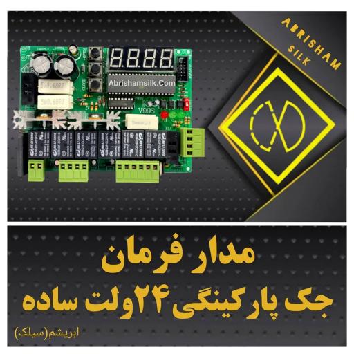 عکس تعمیر جک پارکینگی ابریشم