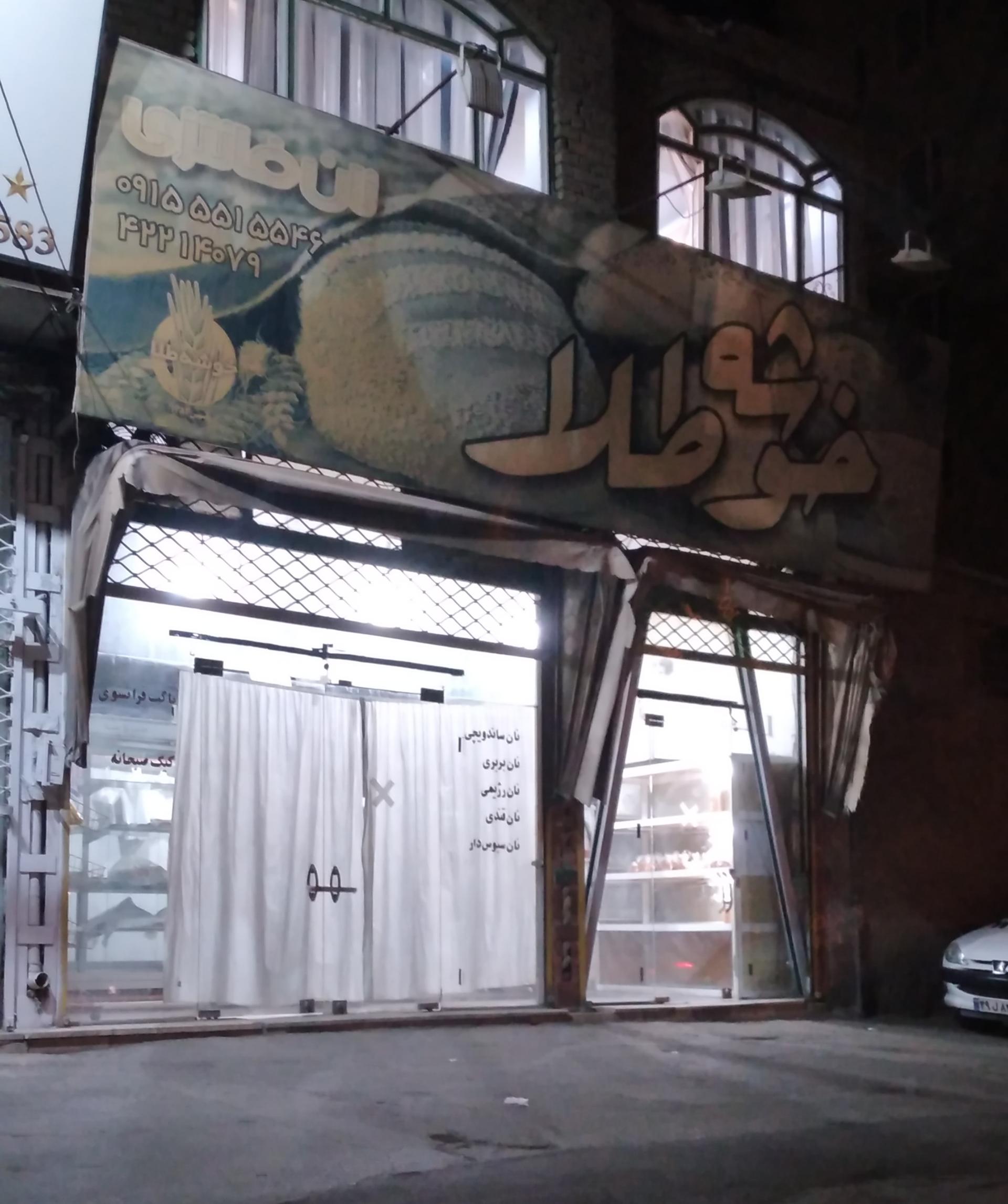 عکس نان فانتزی خوشه طلا