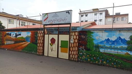 عکس مدرسه ابتدایی پسرانه شهید عضدی