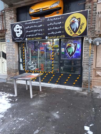 عکس خدمات اسپرت خودرو کارتال گرافیک