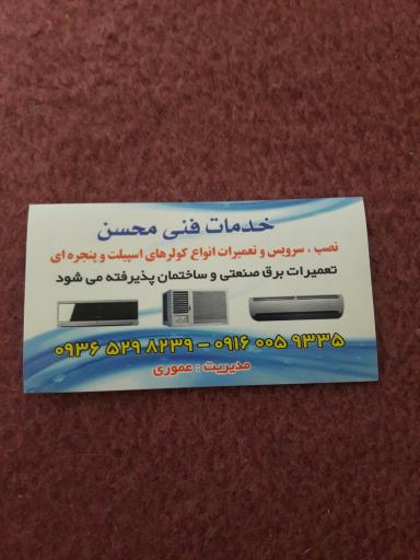 عکس خدمات فنی محسن