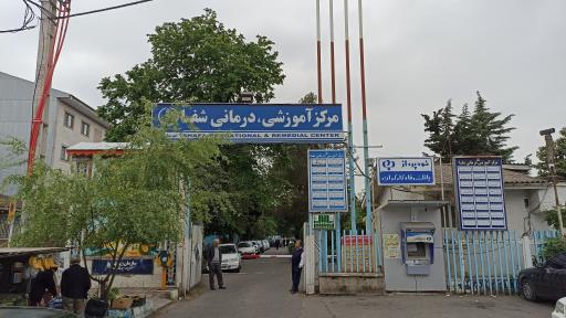 عکس مرکز آموزشی درمانی شفا رشت