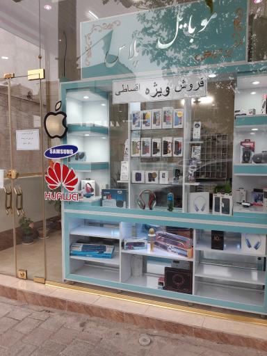 عکس فروشگاه موبایل پلاس