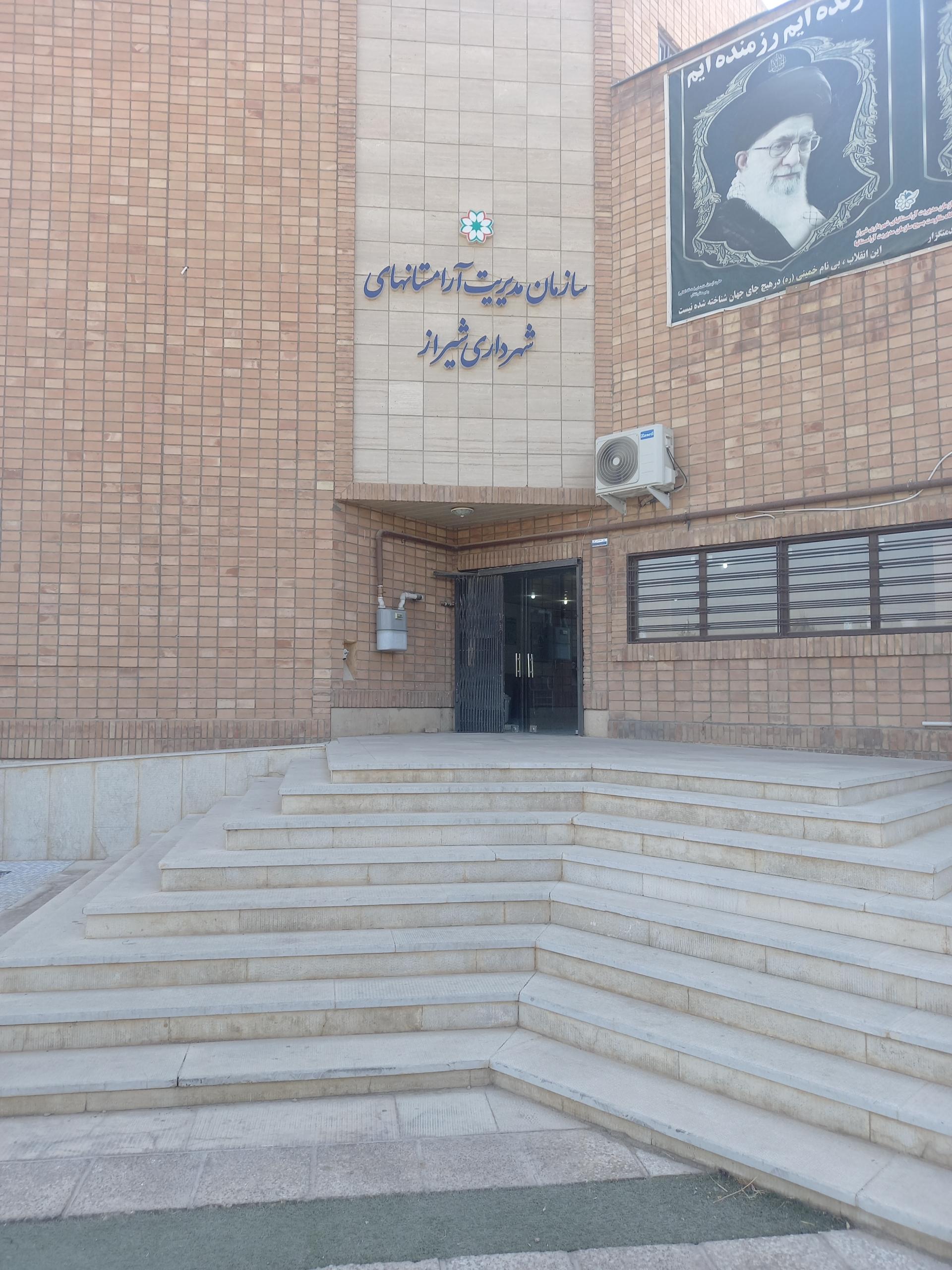 عکس سازمان آرامستان های شهرداری شیراز