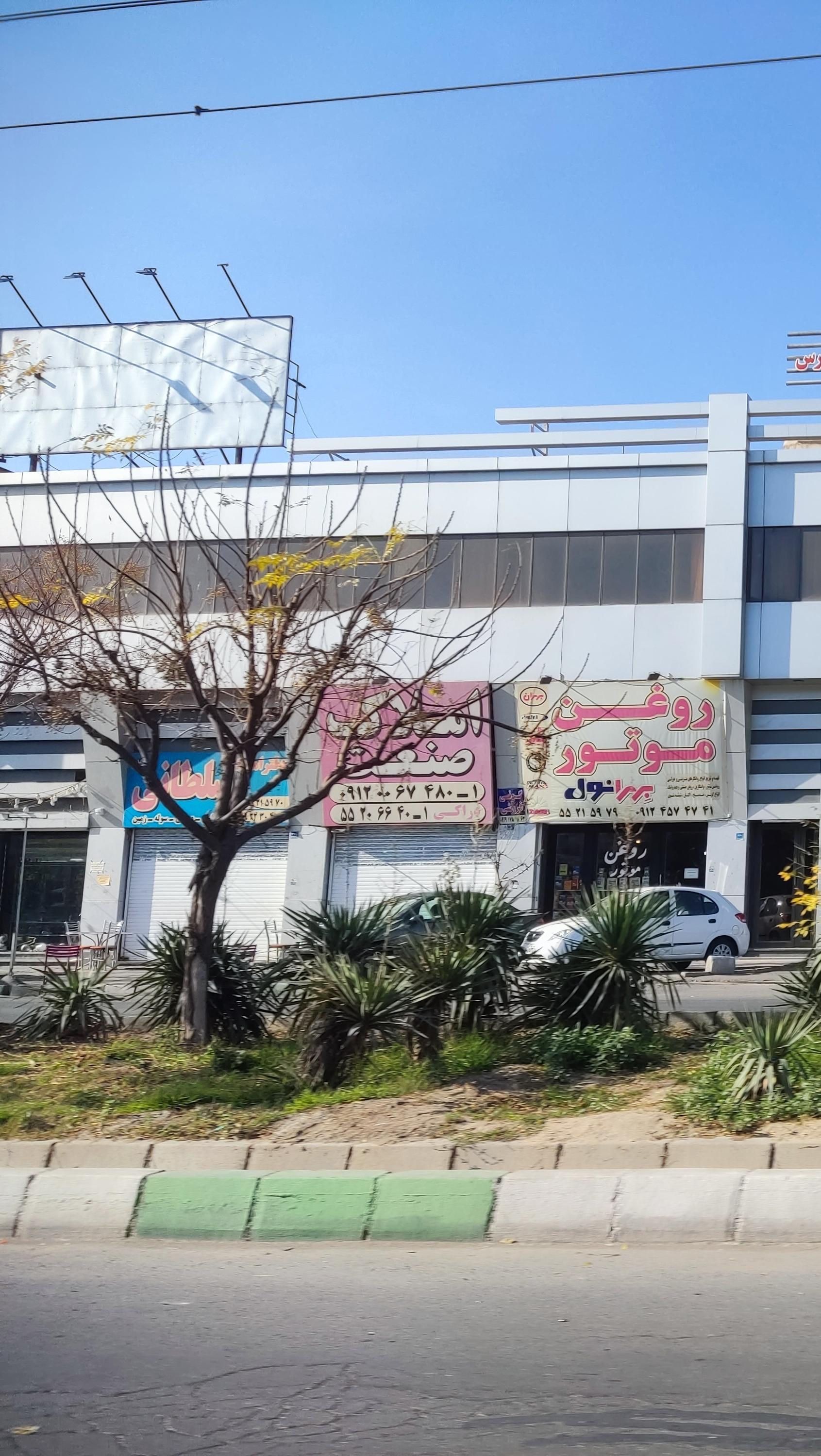 عکس مشاور املاک صنعت