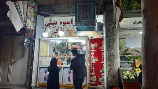 آبمیوه بستنی فدک