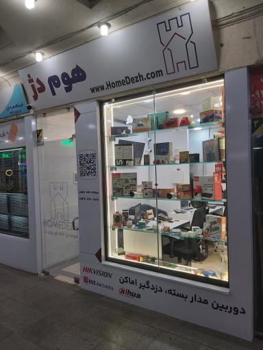 عکس دوربین مداربسته دزدگیر اماکن هوم دژ