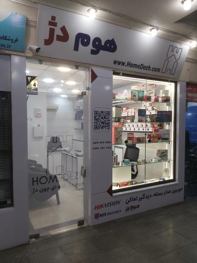 عکس دوربین مداربسته دزدگیر اماکن هوم دژ