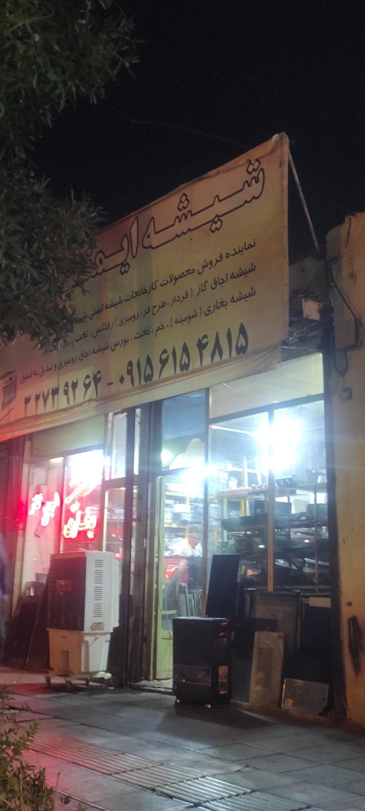 عکس شیشه بخاری و اجاق گاز رضازاده