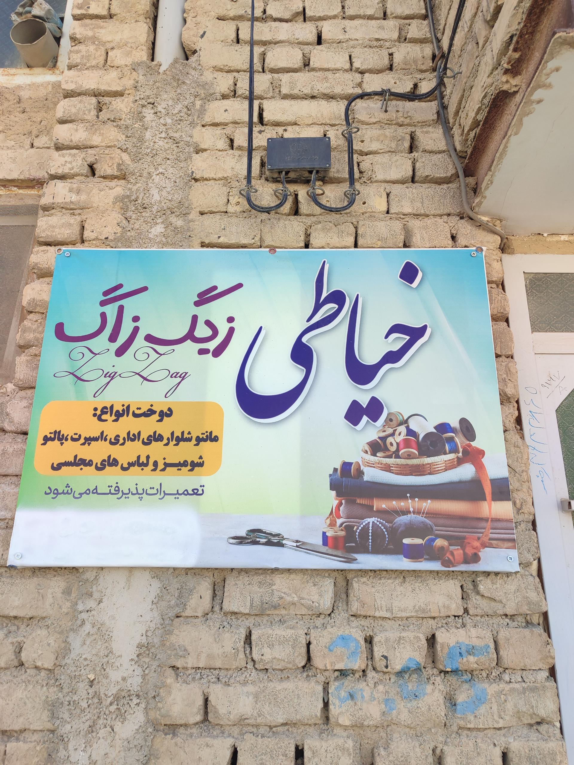 عکس خیاطی زیگزاگ