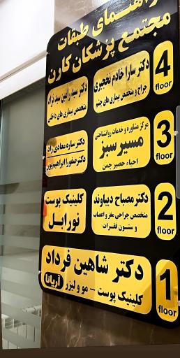 دکتر ساره معادی راد متخصص اعصاب و روان