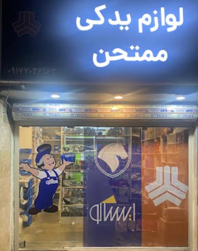 عکس لوازم یدکی ممتحن