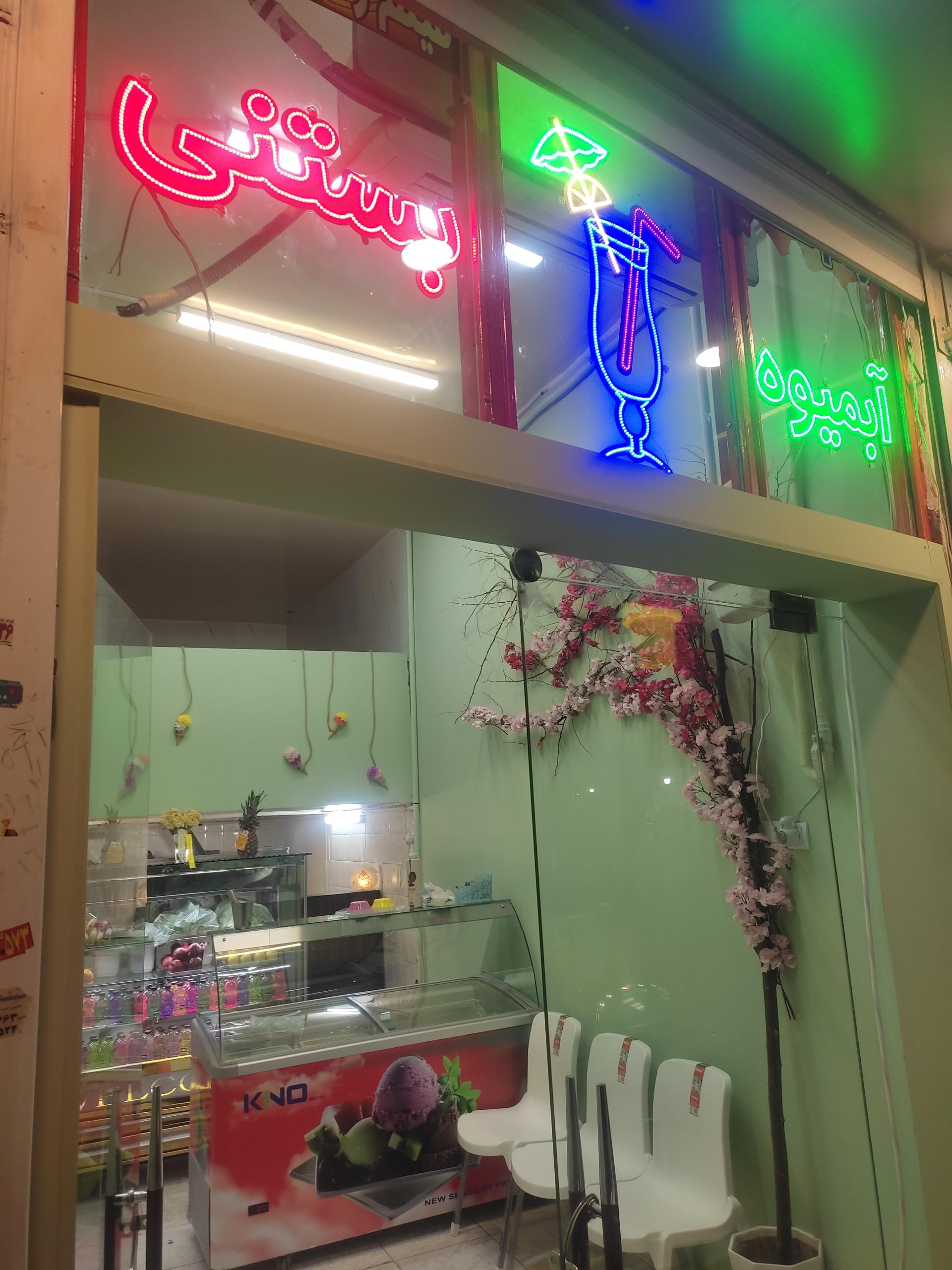 عکس آبمیوه و بستنی خوشمزه