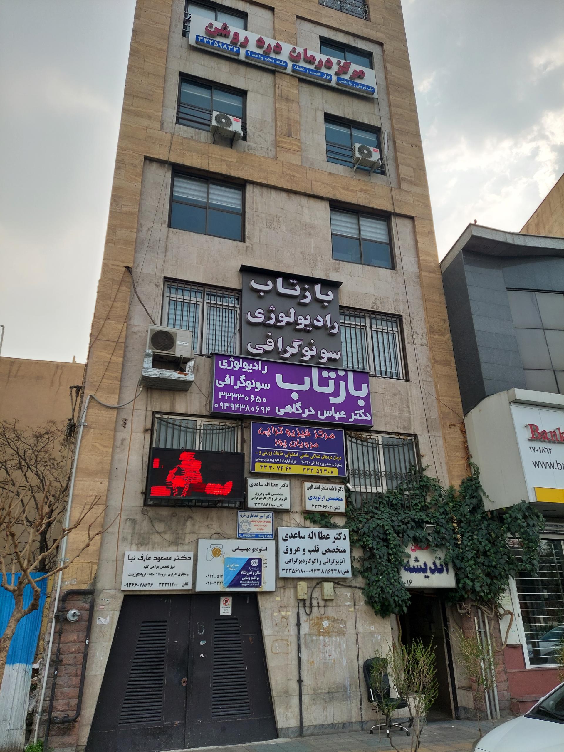 عکس ساختمان اندیشه
