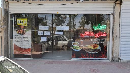 عکس رستوران کدبانو