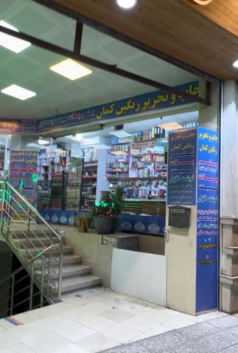 عکس چاپ و تحریر رنگین کمان 