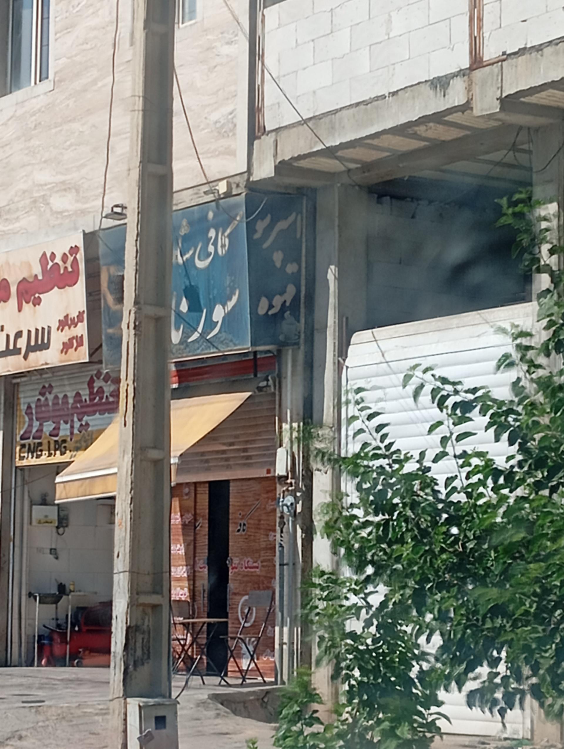 عکس کافی شاپ سورنا
