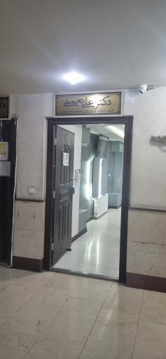 عکس مطب دکتر علی نعمتی