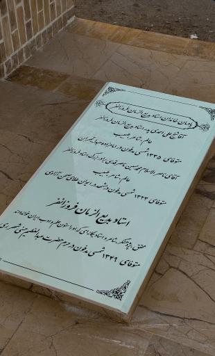 عکس یادمان مفاخر و علمای شهر بشرویه