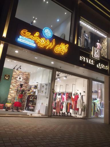 عکس گالری اردیبهشت