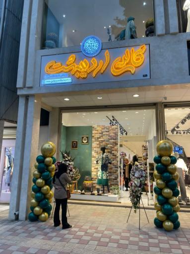 عکس گالری اردیبهشت