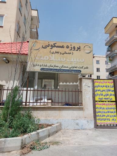 عکس پروژه مسکونی سیب سلامت