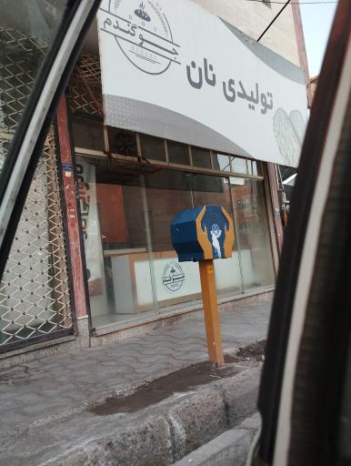 عکس تولیدی نان جو گندم